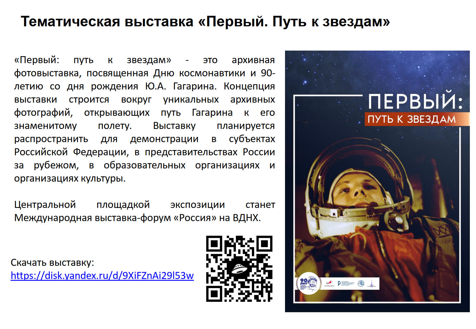 ЦЕНТР НАРОДНОГО ТВОРЧЕСТВА │Мероприятия, приуроченные к Дню космонавтики 12  апреля